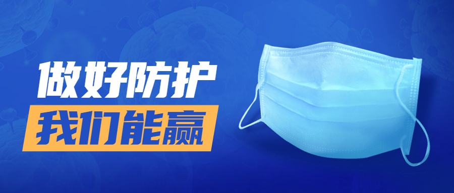 戴口罩