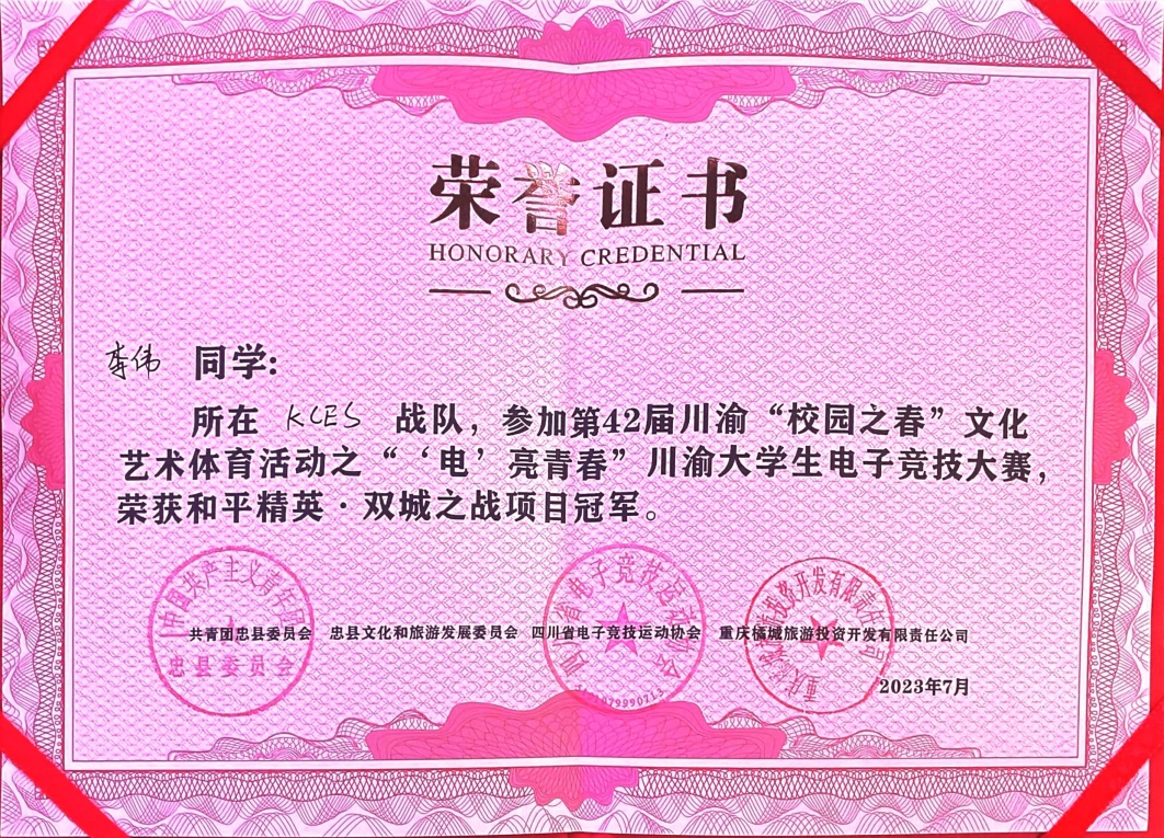 E:\6-科研获奖资料\1-王鹏威所有个人证书\12-学院各类证书\2023年学生竞赛类证书\2023-7-颜菱-川渝大学生电子竟技大赛荣获和平精英·双城之战项目亚军\C8C7587D-F00C-4329-A465-D6ECFD3CFDD2.jpg