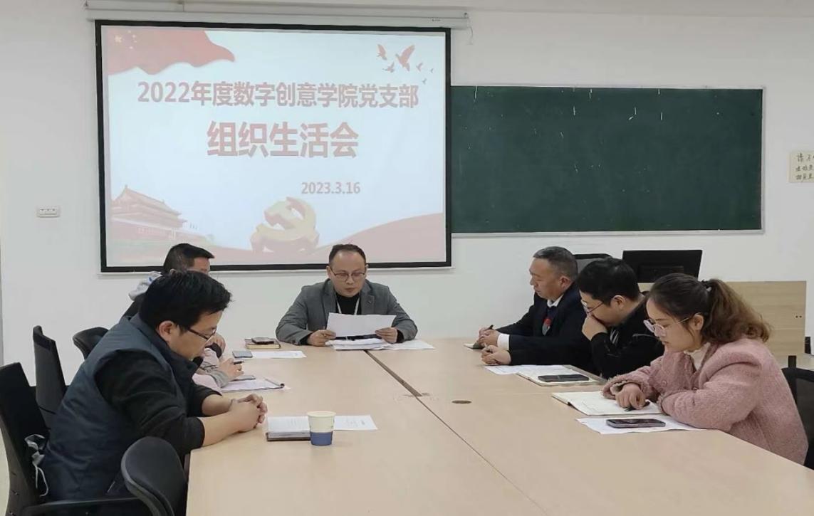 E:\产业学院\曹明颖党建工作\西部数字创意产业学院党支部工作\2023\组织生活会材料\2022年度生活组织会照片\微信图片_20230317114004.jpg E:\产业学院\曹明颖党建工作\西部数字创意产业学院党支部工作\2023\组织生活会材料\2022年度生活组织会照片\微信图片_20230317114004.jpg