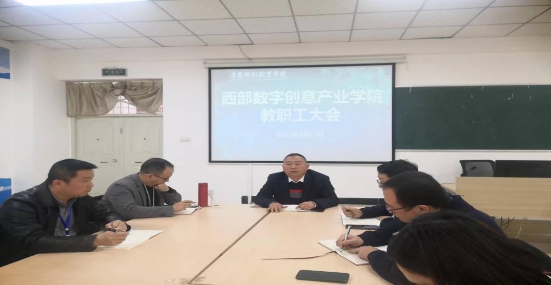 E:\产业学院\新闻稿\3.17教职工大会新闻稿\微信图片_20230317142626.jpg E:\产业学院\新闻稿\3.17教职工大会新闻稿\微信图片_20230317142626.jpg