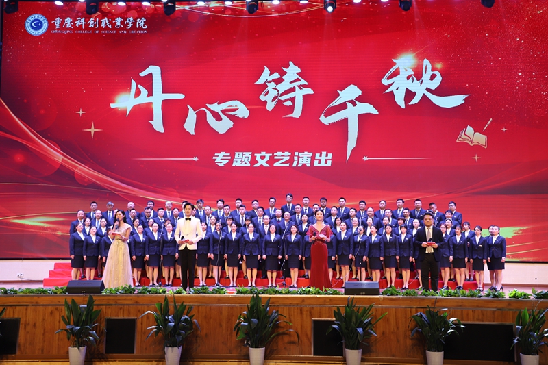 学校举办“丹心铸千秋”文艺演出讴歌创办人何济先生执教42周年