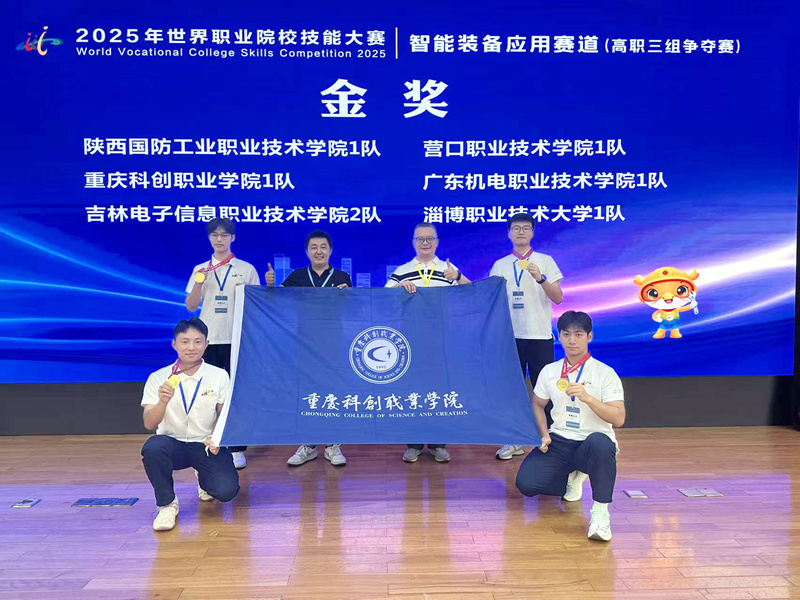 2025年世界职业院校技能大赛——“智能装备应用”赛道金奖_副本.jpg