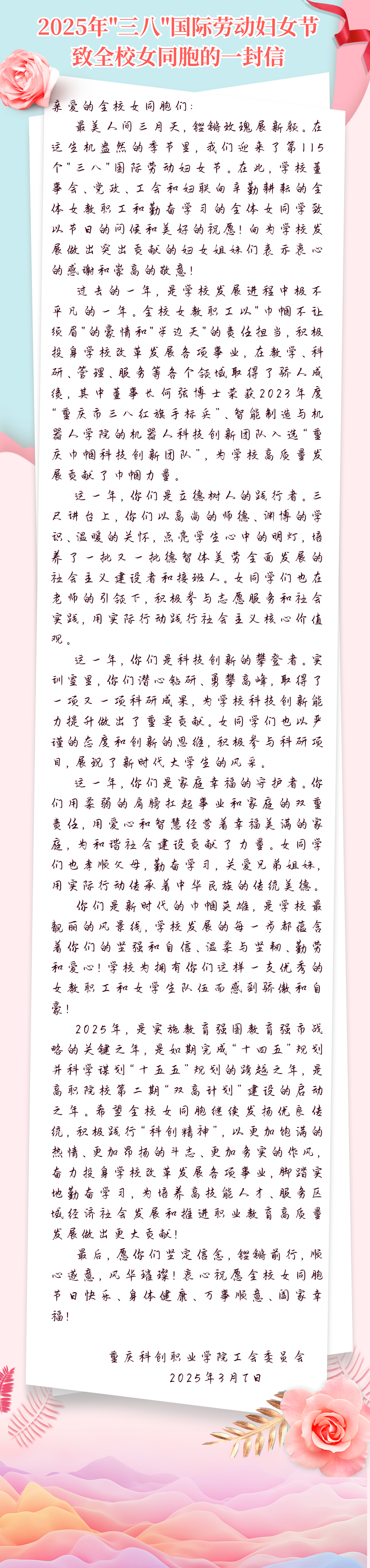 妇女节 女神节 女王节玫瑰花背景三八妇女节女神节感_副本.png