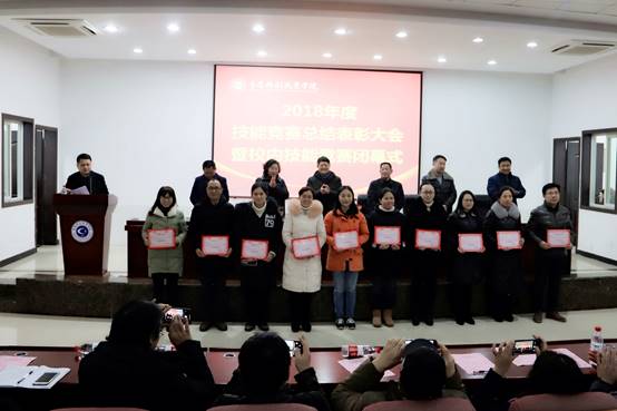 我校举行2018年度技能竞赛总结表彰大会暨校内技能竞赛闭幕式