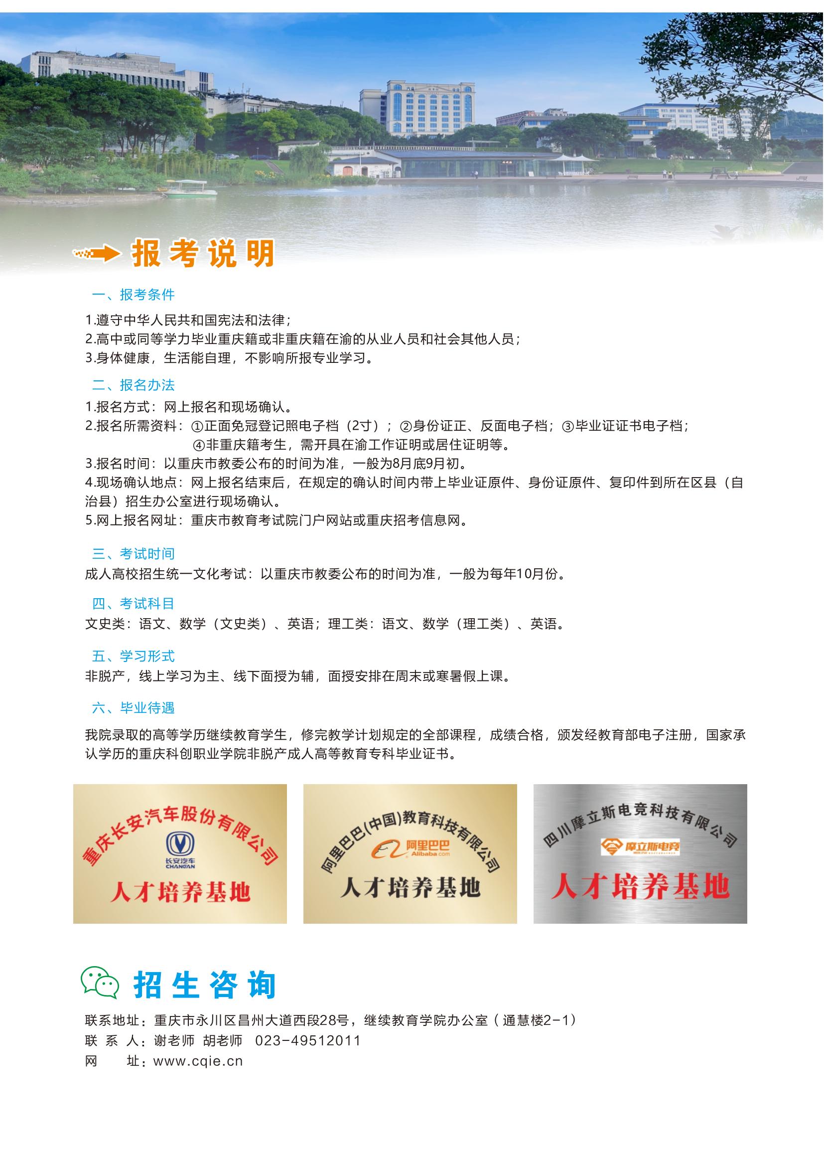 重庆科创职业学院2025年成教专科报考指南_04.jpg
