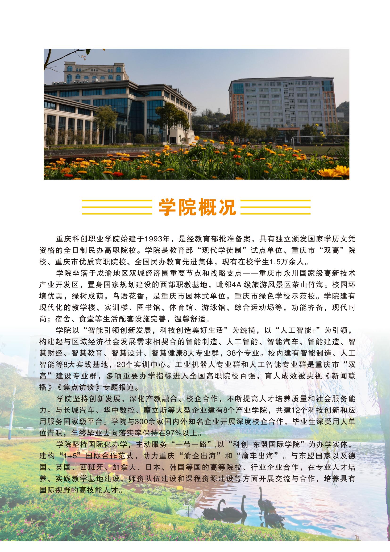 重庆科创职业学院2025年成教专科报考指南_02.jpg