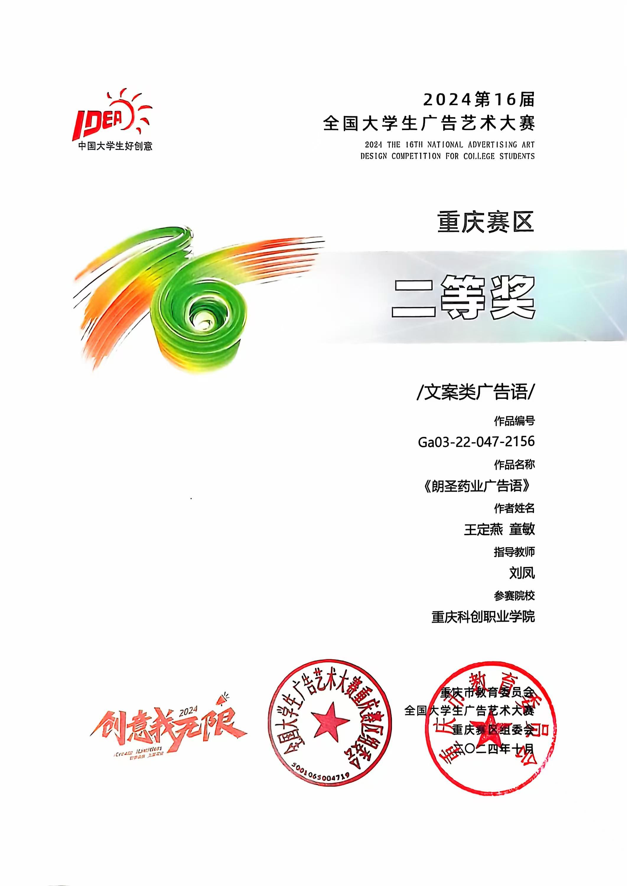 第16届全国大学生广告艺术大赛重庆赛区1.jpg
