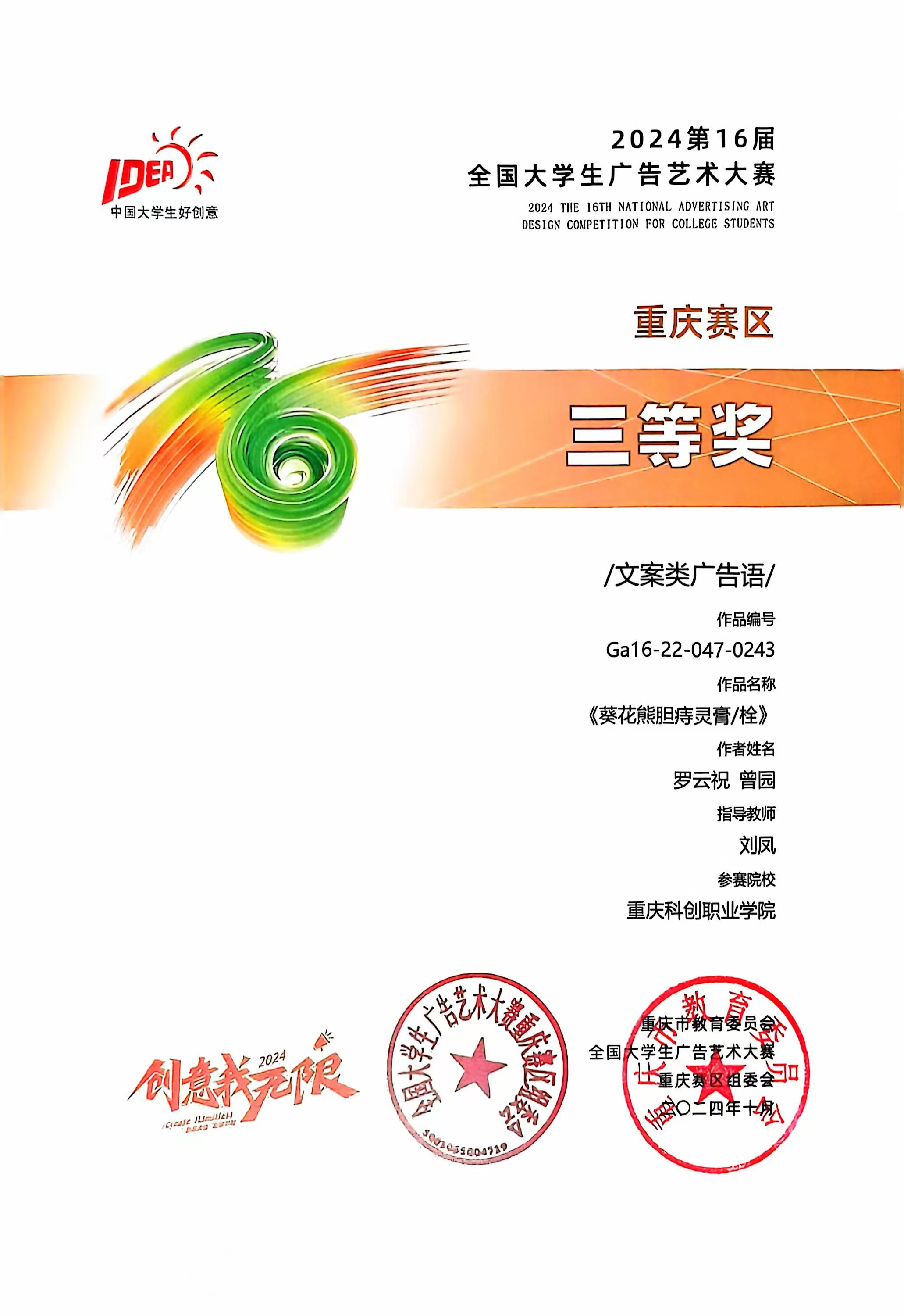 第16届全国大学生广告艺术大赛重庆赛区2.jpg