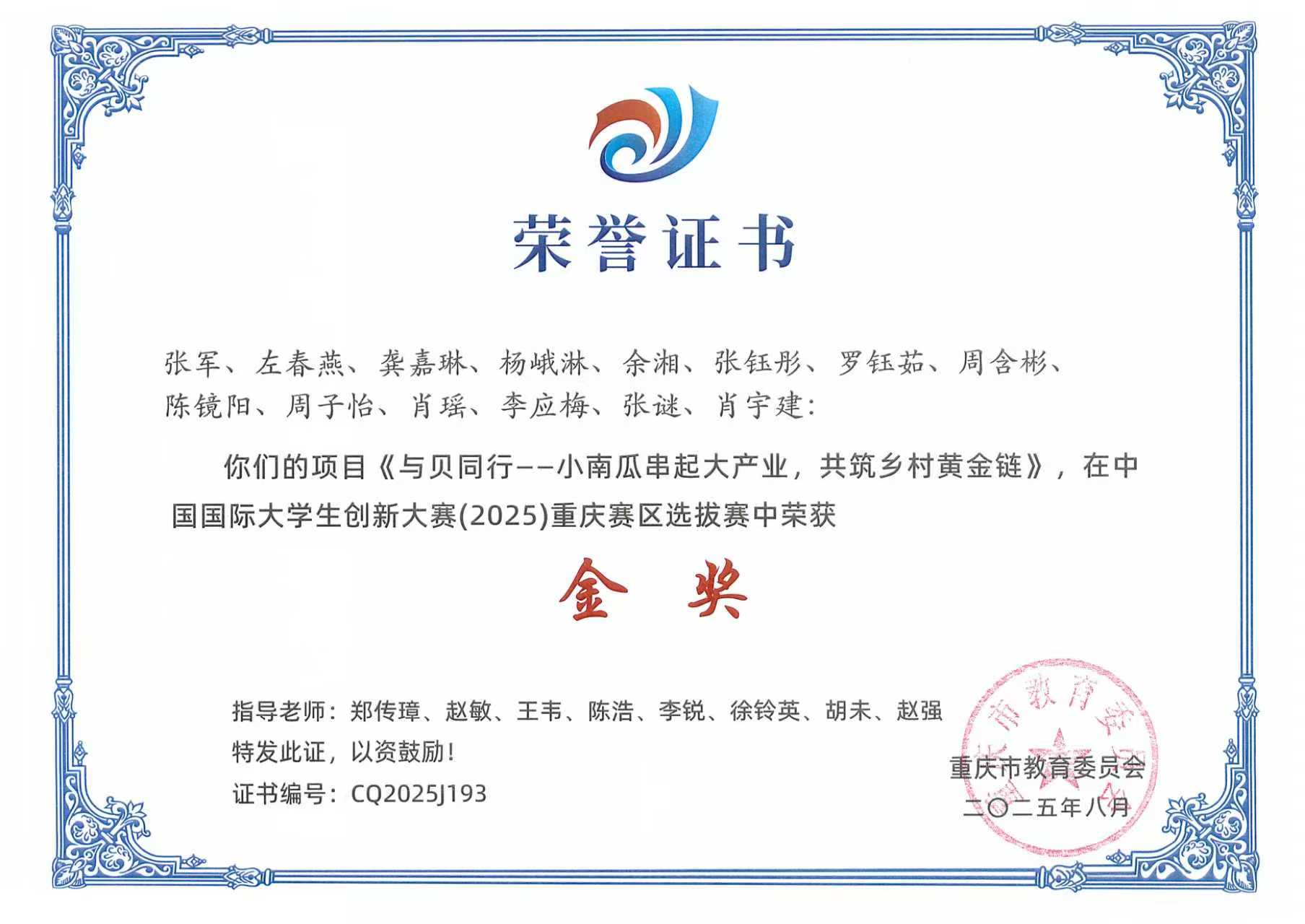 创新大赛2025重庆赛区金奖  郑传璋.jpg