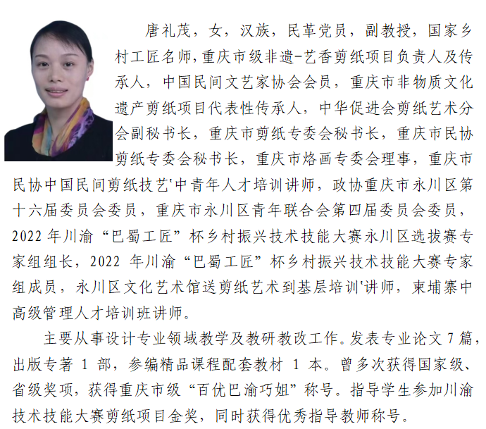 唐礼茂.png