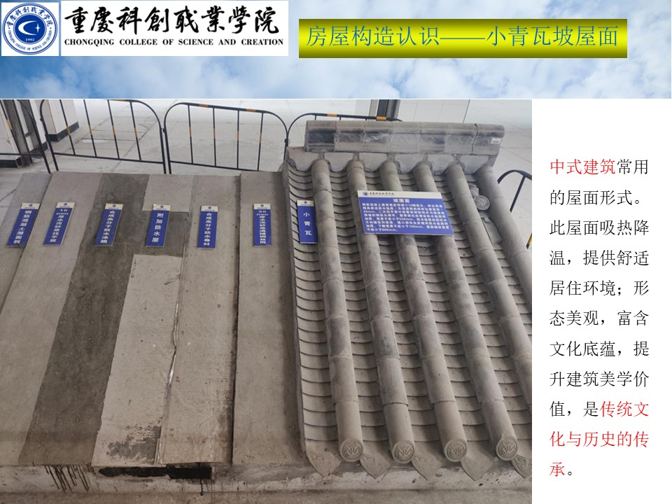 这些房屋构造你了解吗？