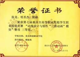 张龙等市三等奖-0
