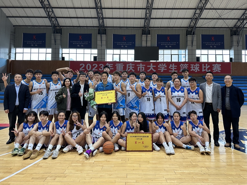 男女篮2023重庆大学生篮球赛双冠.jpg