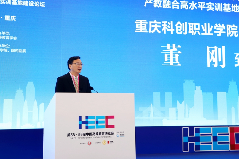 6重庆科创职业学院党委书记董刚致辞.jpg