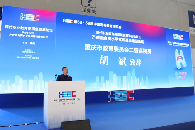 4重庆市教委二级巡视员胡斌致辞.jpg