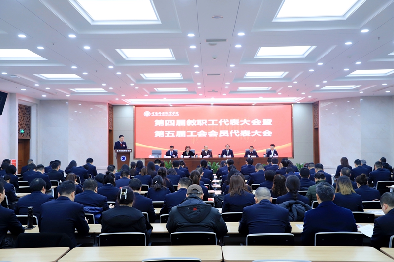 2教职工代表大会暨工会会员代表大会.jpg