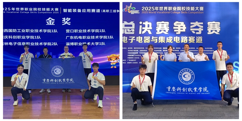 3夺得2项世界职业院校技能大赛金奖.jpg