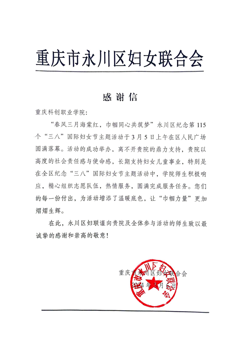 科创学院感谢信(1)_00_副本.png