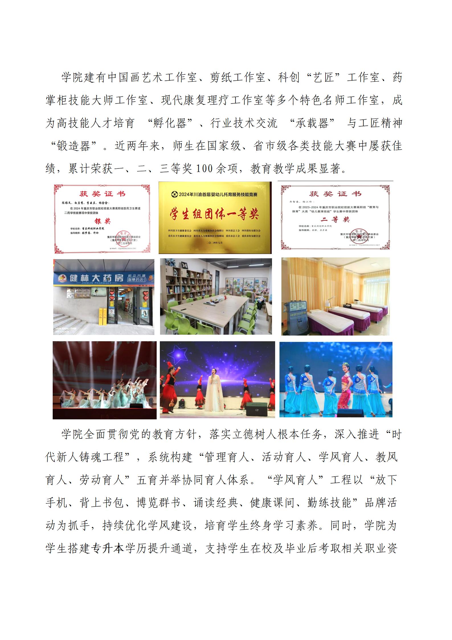 健康与教育学院简介（2026.4版)_04.jpg