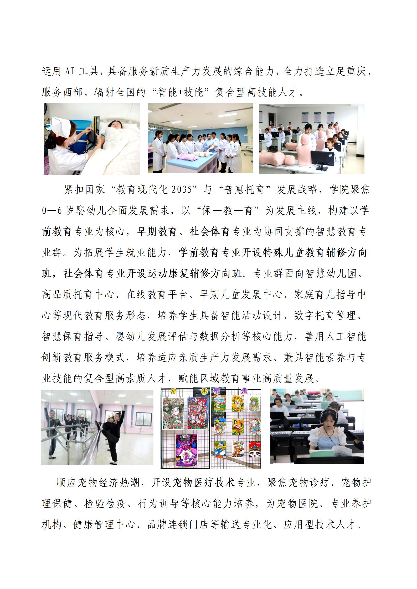 健康与教育学院简介（2026.4版)_02.jpg