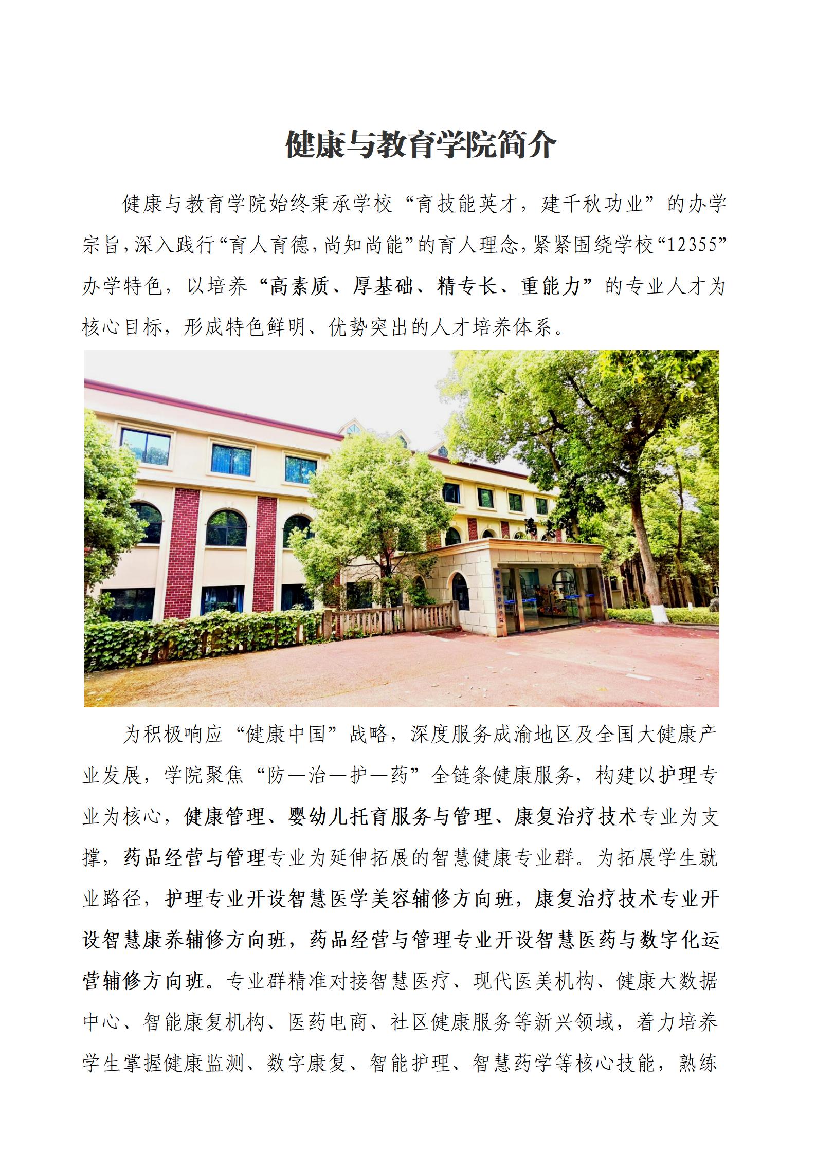 健康与教育学院简介（2026.4版)_01.jpg