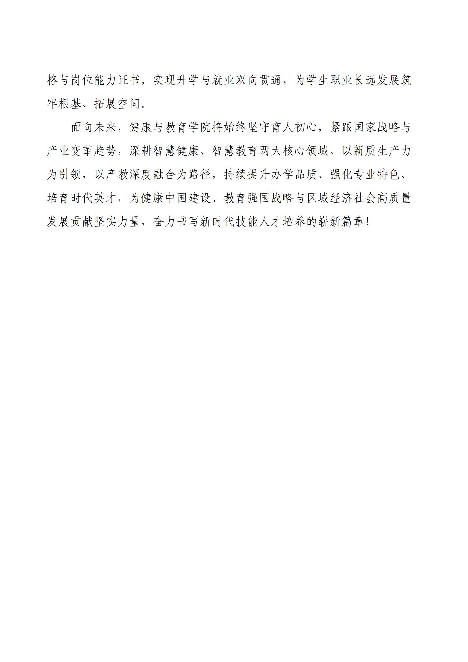 健康与教育学院简介（2026.4版)_05.jpg