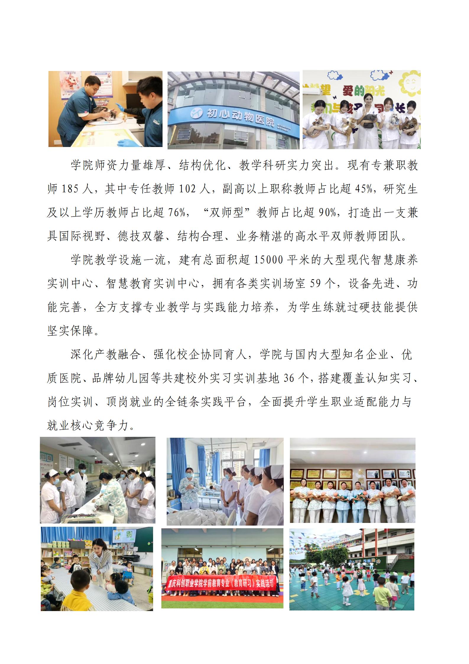 健康与教育学院简介（2026.4版)_03.jpg